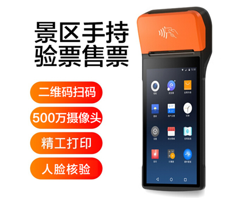 美高梅美高景区手持机验票一体机， 可识别二维码、条形码