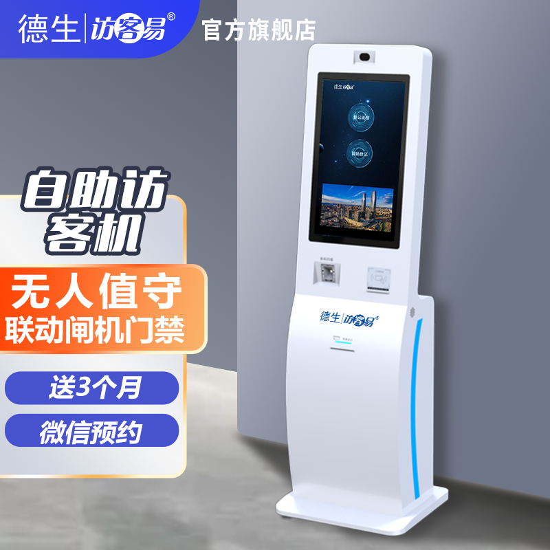 美高梅美高TSV-H10 立式访客机