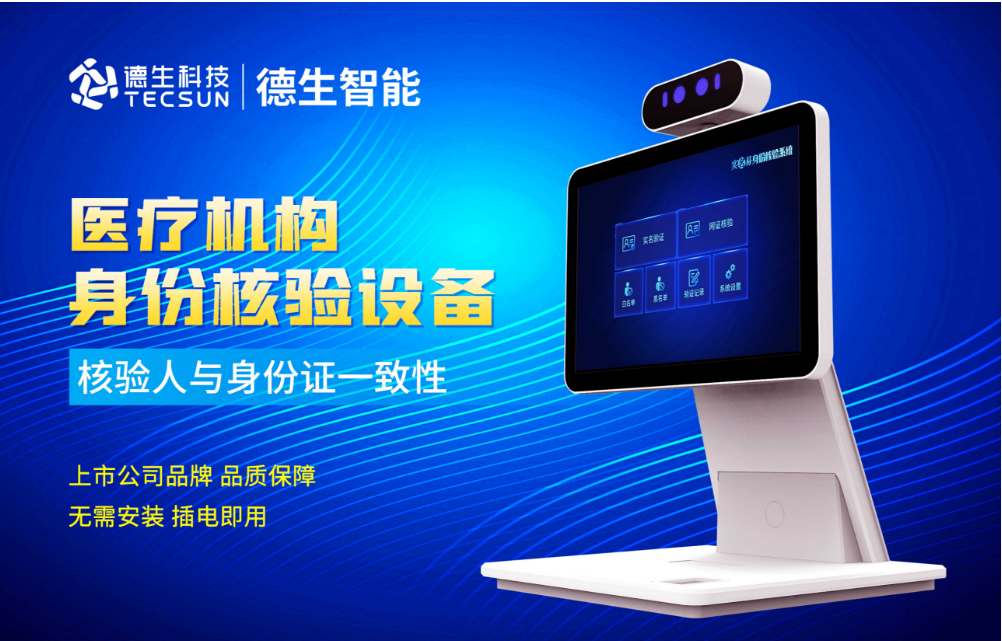 加强医院妇产科/生殖科实名查验？美高梅美高人证核验一体机轻松解决！